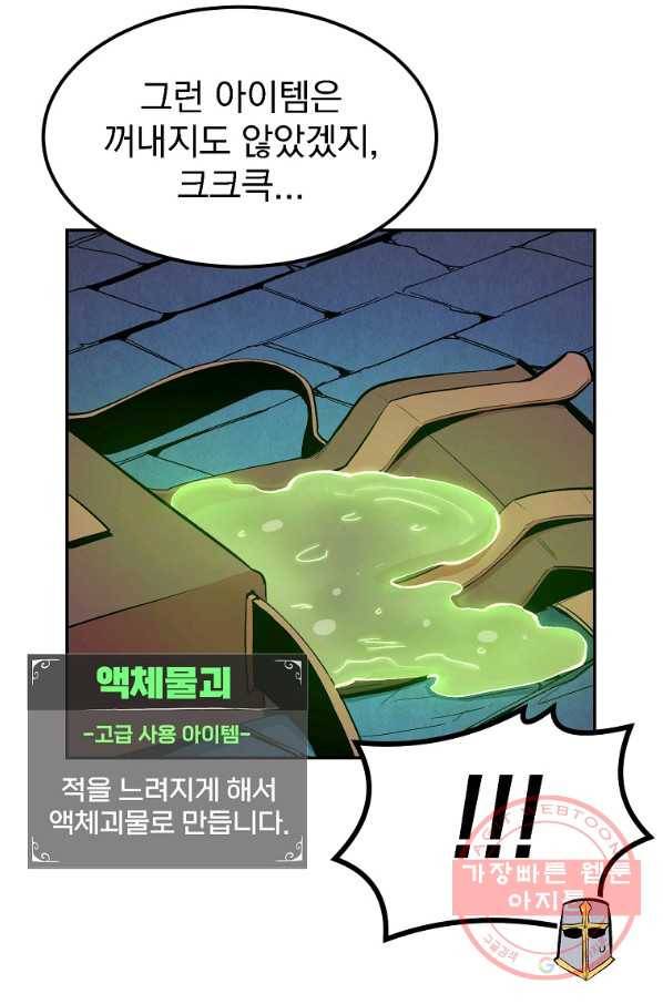 올드뉴비 김춘식 20화 34