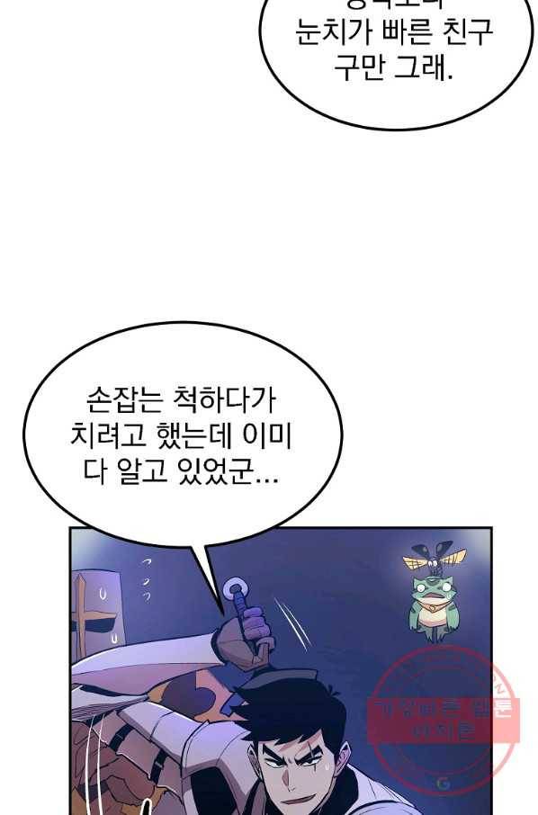 올드뉴비 김춘식 20화 36