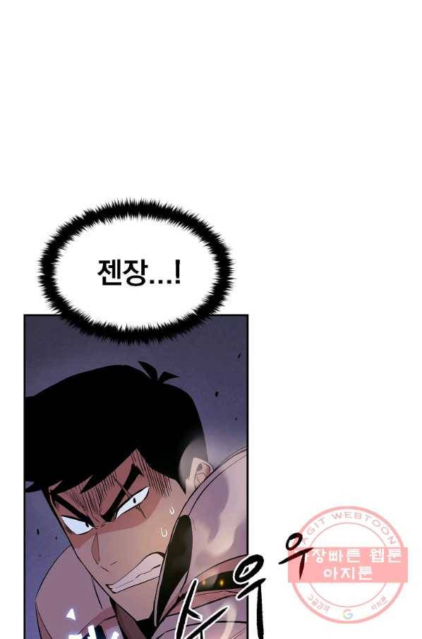 올드뉴비 김춘식 20화 44