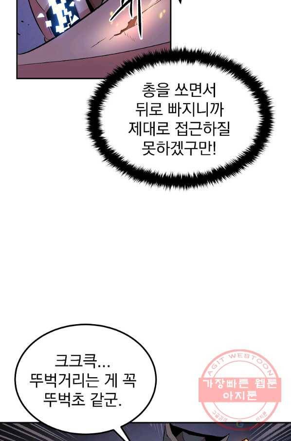 올드뉴비 김춘식 20화 45
