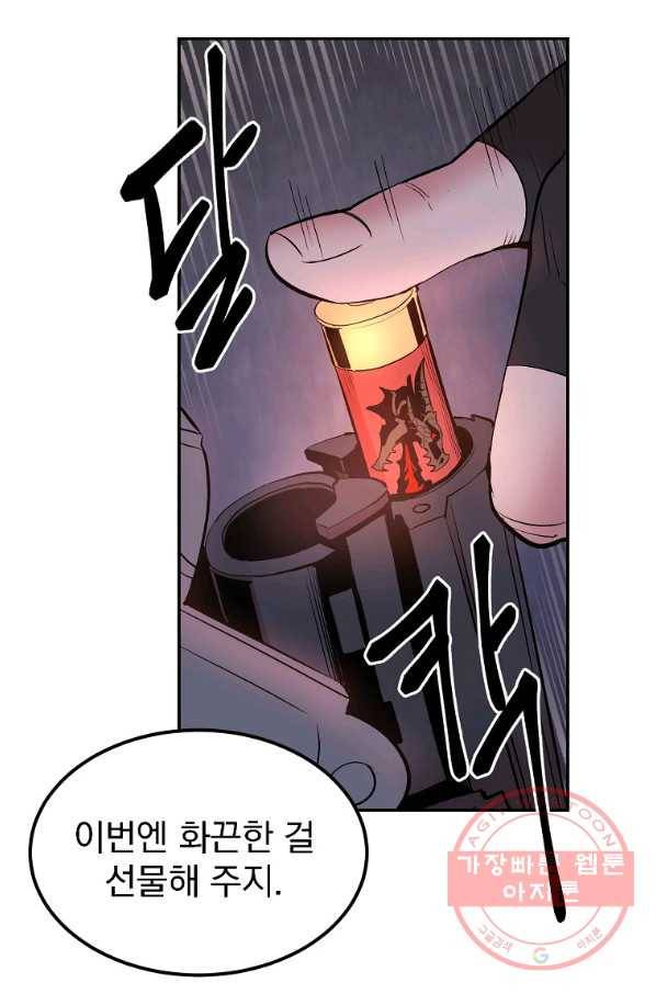 올드뉴비 김춘식 20화 47