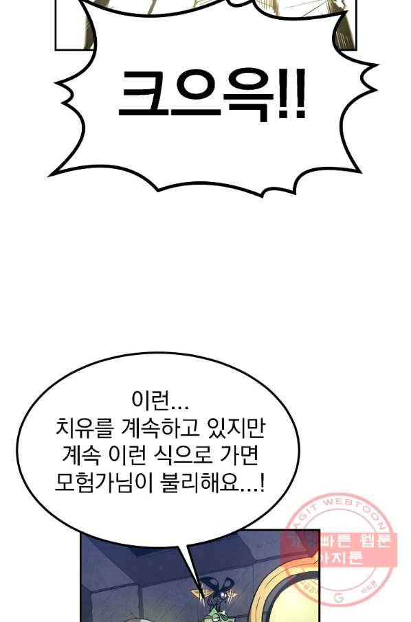 올드뉴비 김춘식 20화 51