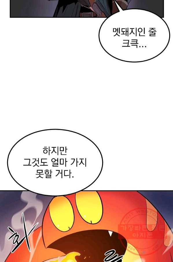 올드뉴비 김춘식 20화 58
