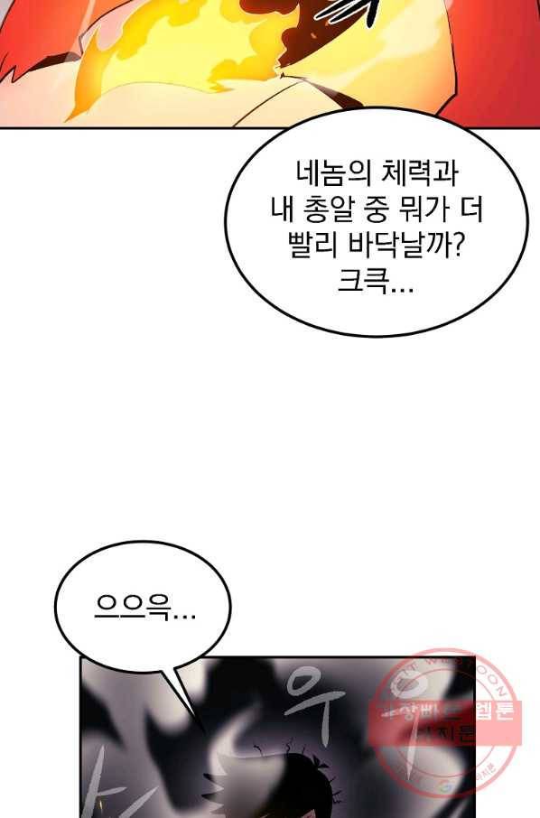 올드뉴비 김춘식 20화 59