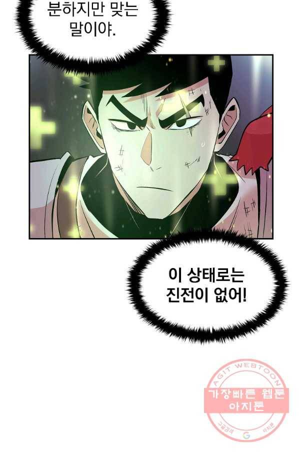올드뉴비 김춘식 20화 61