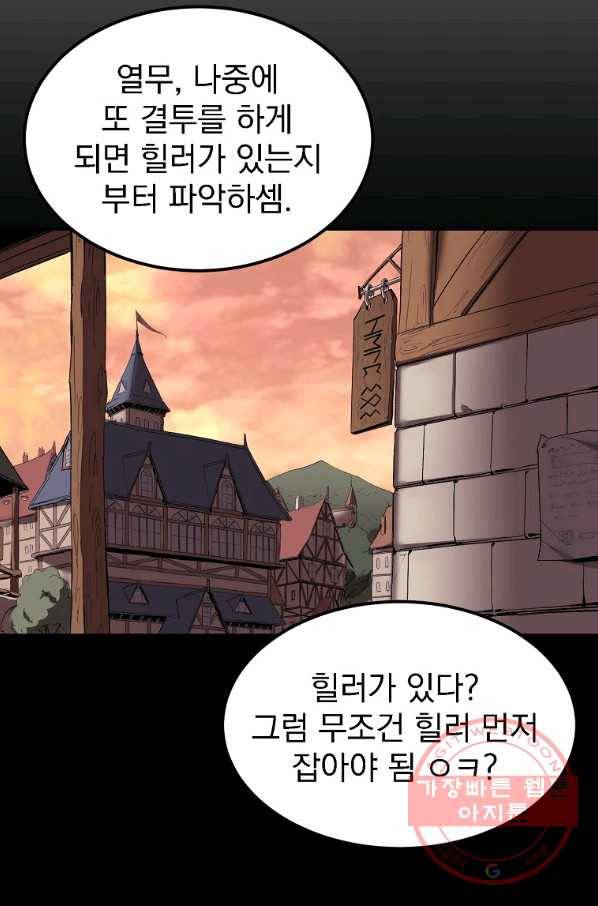 올드뉴비 김춘식 20화 65