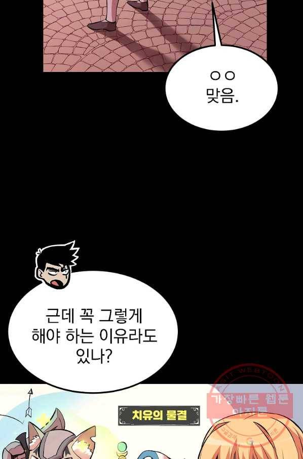 올드뉴비 김춘식 20화 67