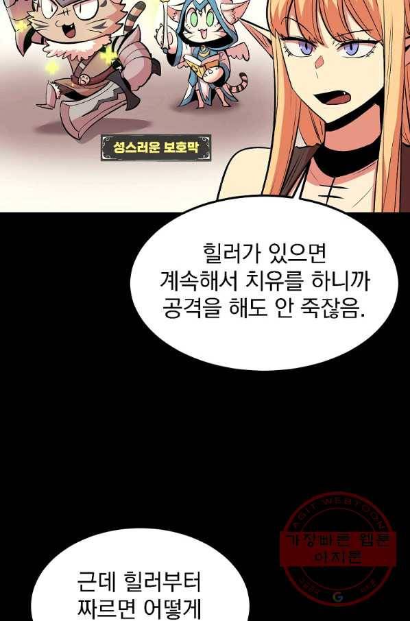 올드뉴비 김춘식 20화 68
