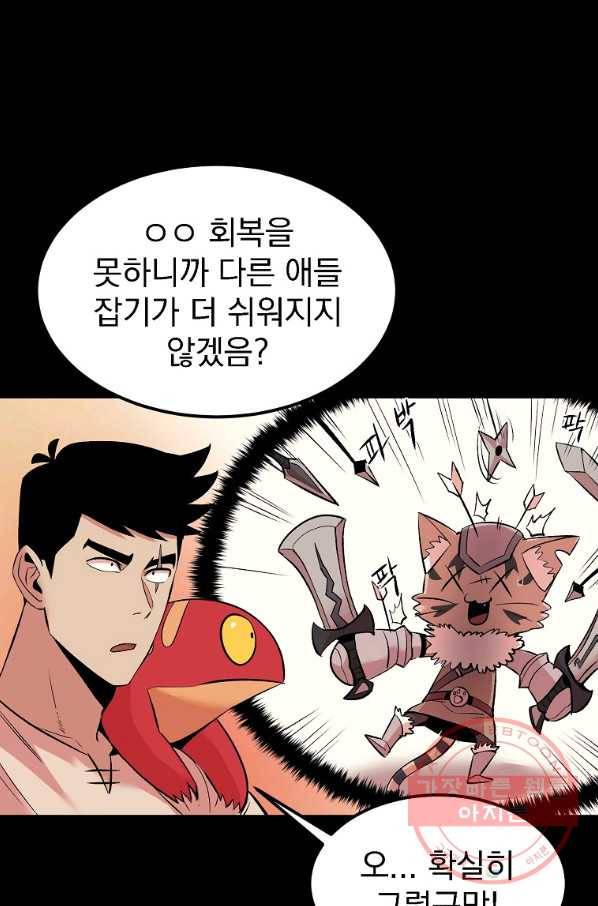 올드뉴비 김춘식 20화 70
