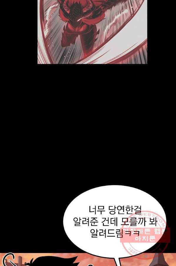 올드뉴비 김춘식 20화 72