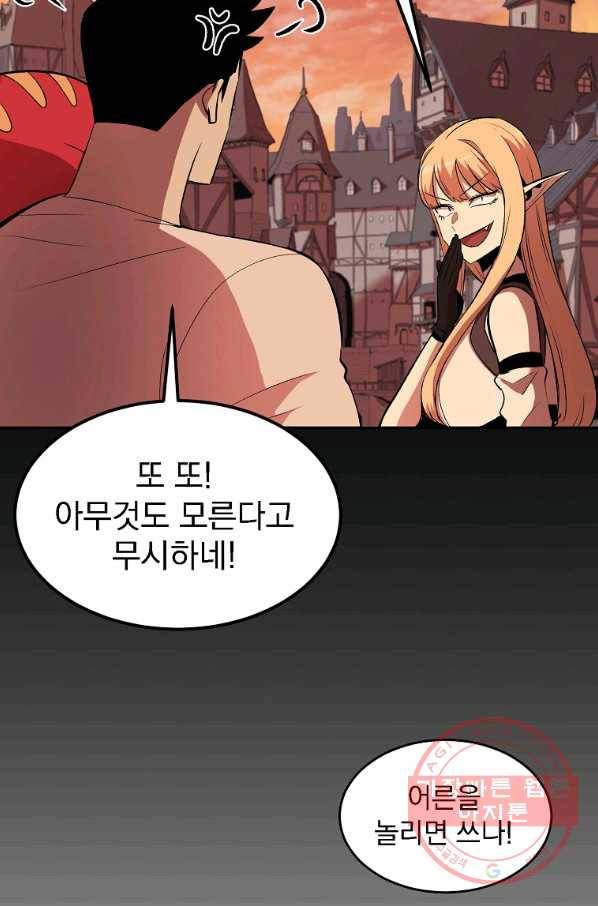 올드뉴비 김춘식 20화 73