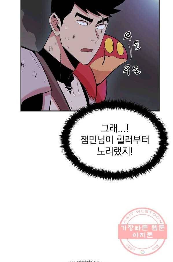 올드뉴비 김춘식 20화 75