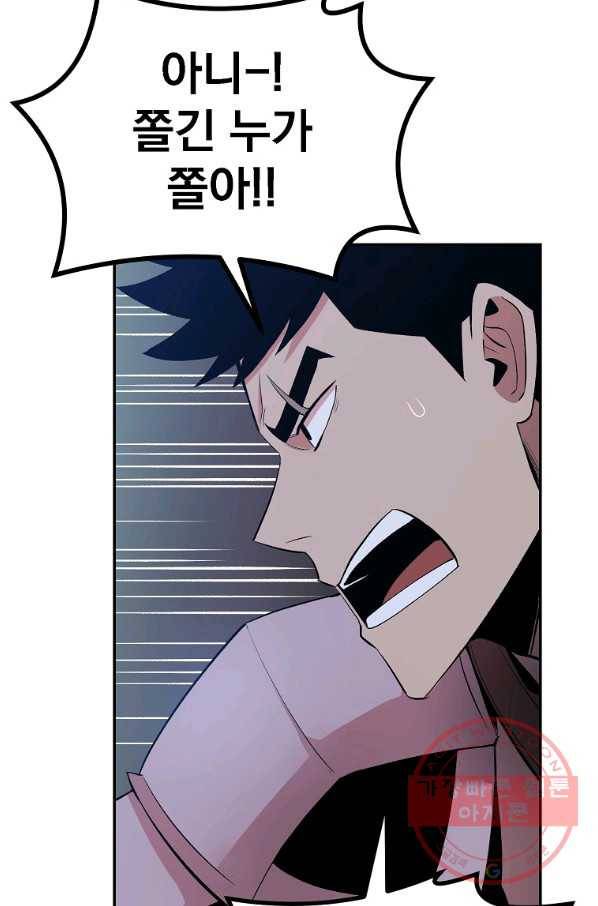 올드뉴비 김춘식 20화 82