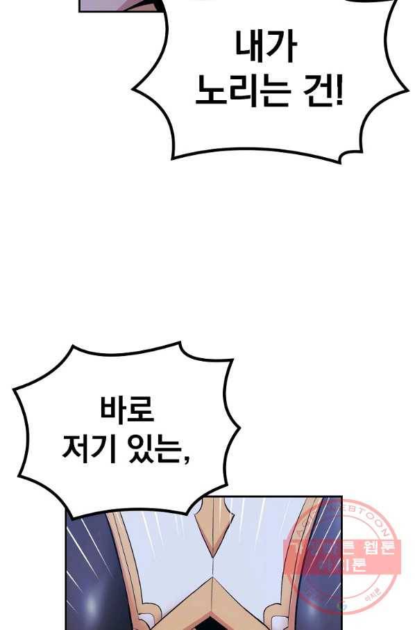 올드뉴비 김춘식 20화 83
