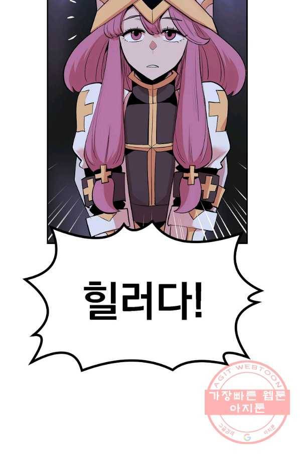 올드뉴비 김춘식 20화 84