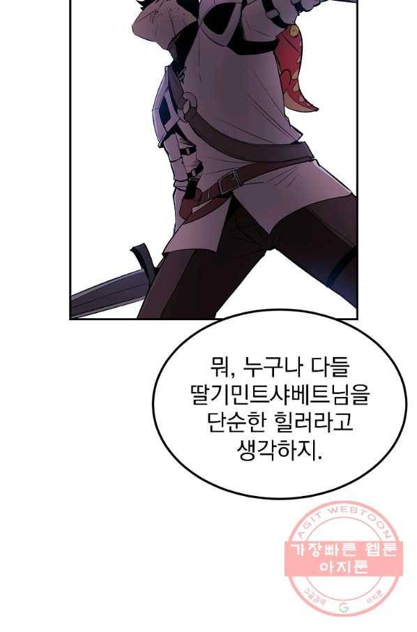 올드뉴비 김춘식 20화 91