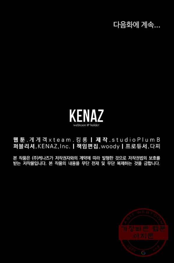 올드뉴비 김춘식 20화 96