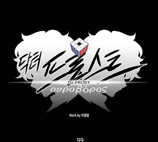 닥터 프로스트 499화 26