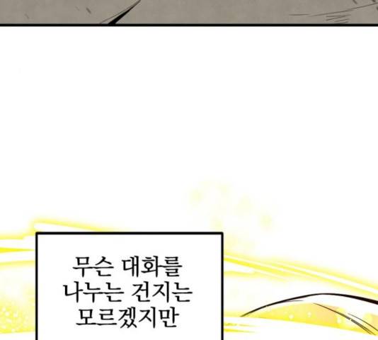 히어로 킬러 28화 8
