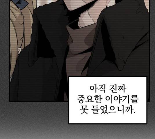 히어로 킬러 28화 13