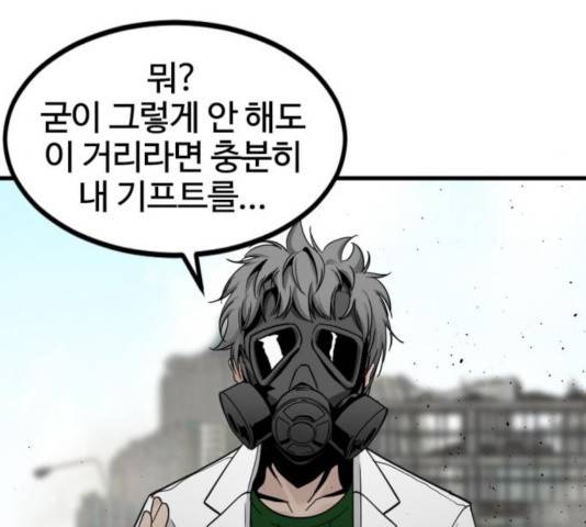 히어로 킬러 28화 16