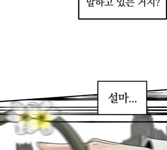 히어로 킬러 28화 23
