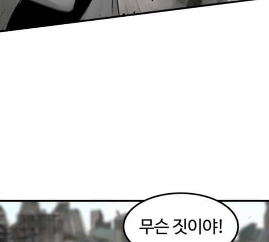 히어로 킬러 28화 27