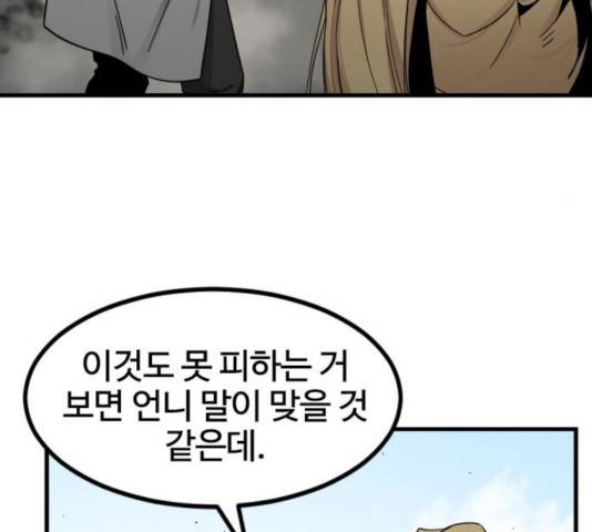 히어로 킬러 28화 29