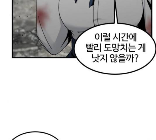 히어로 킬러 28화 31