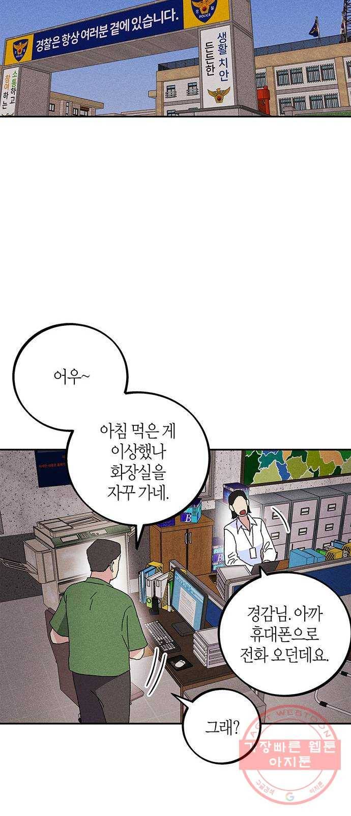 진짜 정말 맹세코 좋아해 48화 2
