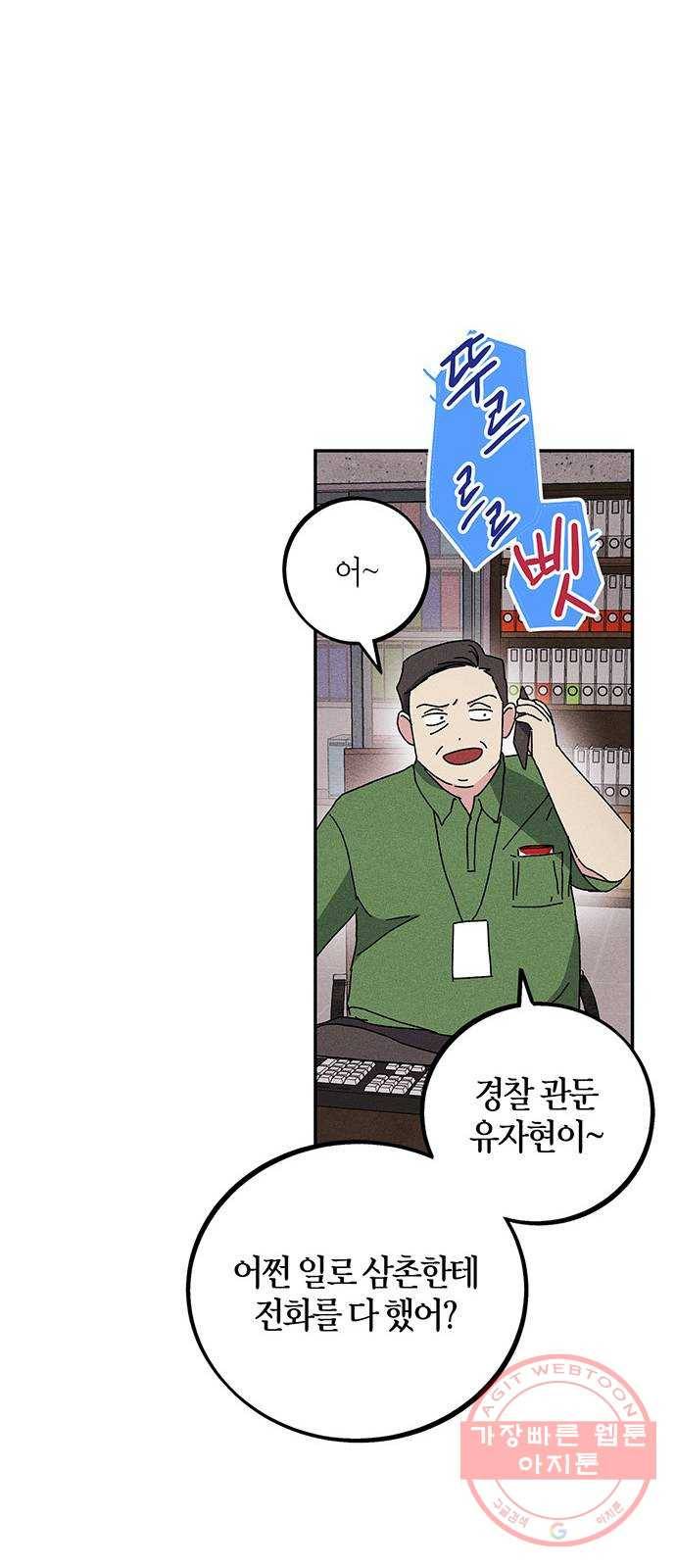진짜 정말 맹세코 좋아해 48화 3