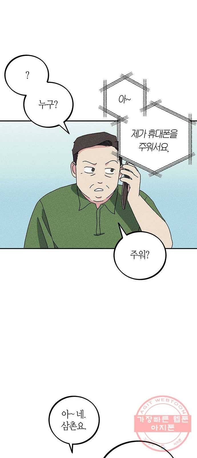진짜 정말 맹세코 좋아해 48화 5