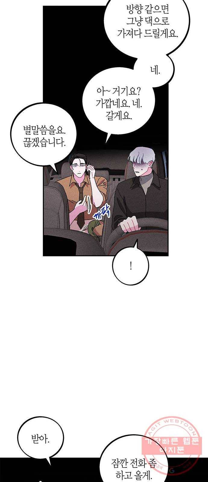 진짜 정말 맹세코 좋아해 48화 6