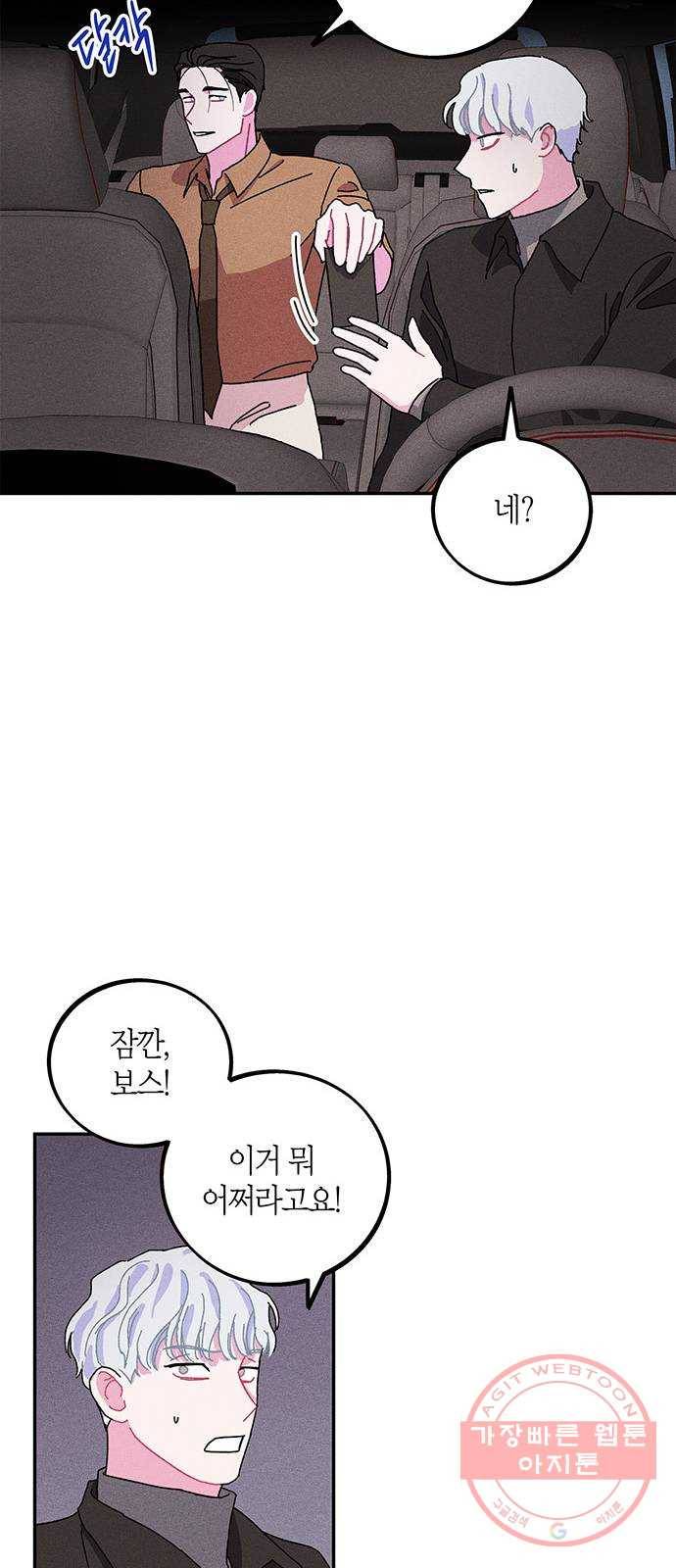 진짜 정말 맹세코 좋아해 48화 7