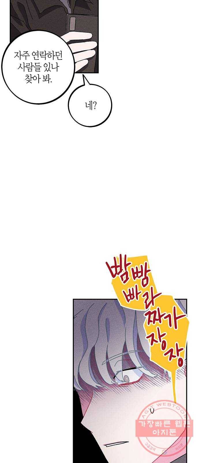 진짜 정말 맹세코 좋아해 48화 8