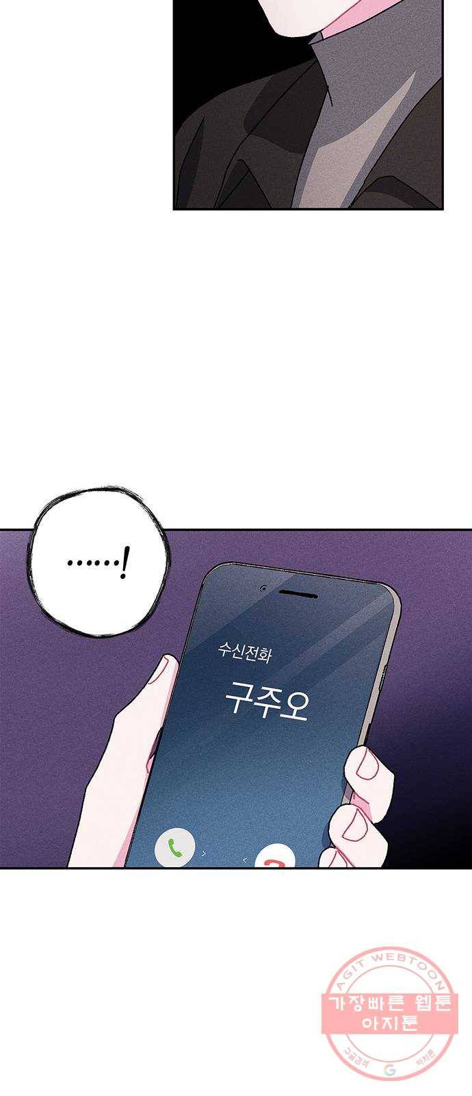 진짜 정말 맹세코 좋아해 48화 9