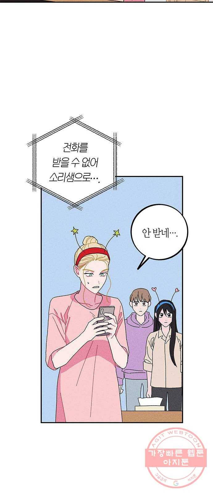 진짜 정말 맹세코 좋아해 48화 11