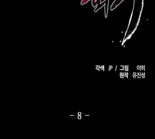 광마회귀 8화 2