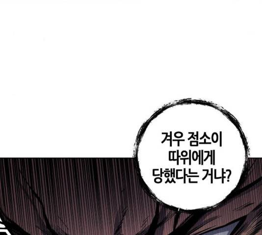 광마회귀 8화 5