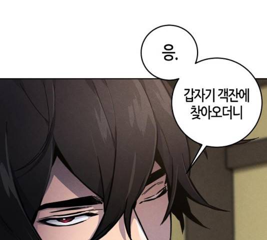 광마회귀 8화 7