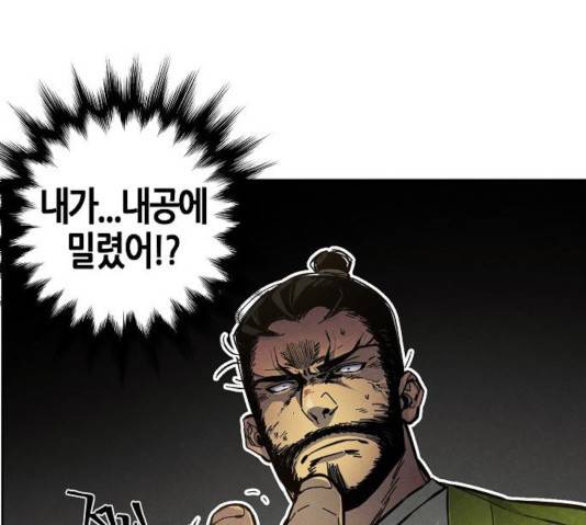 광마회귀 8화 25