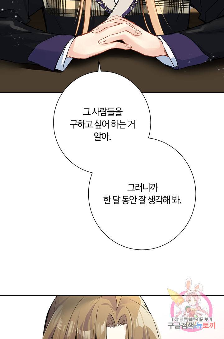 공주전쟁 54화 5