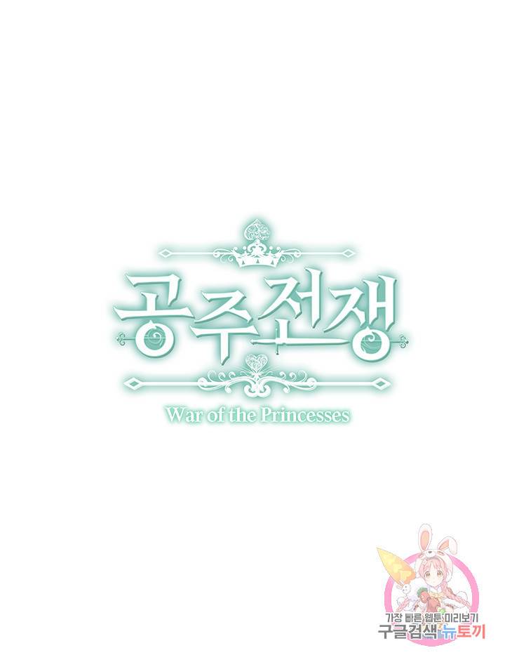 공주전쟁 54화 7