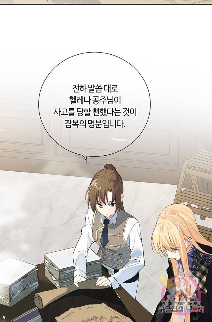 공주전쟁 54화 9
