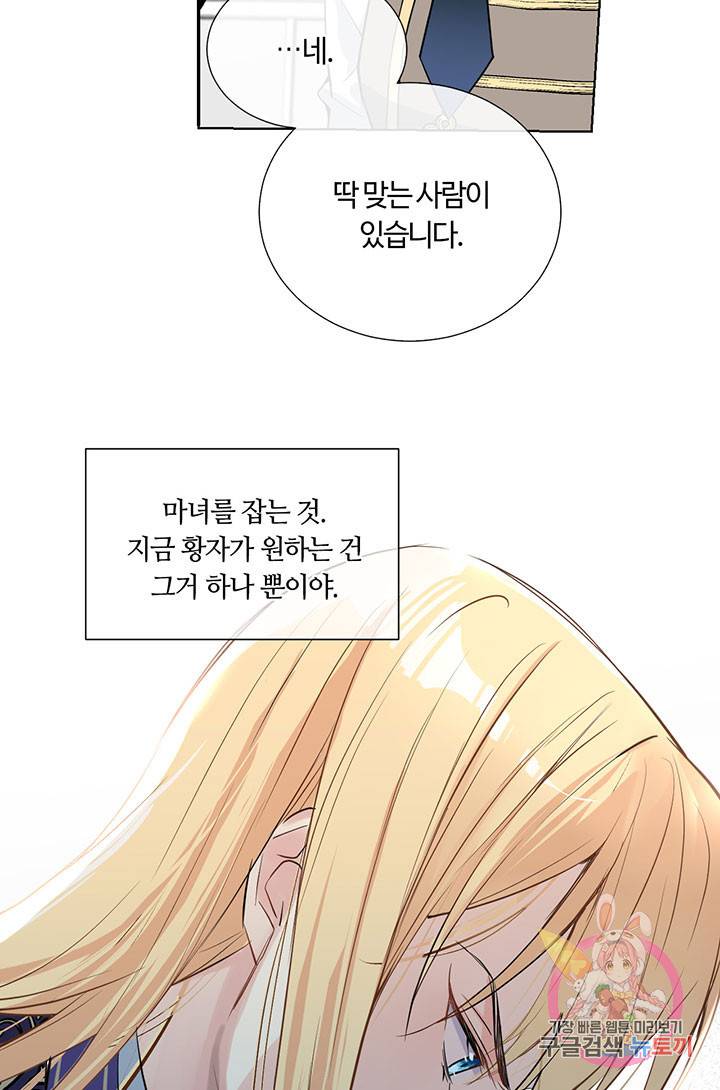 공주전쟁 54화 13