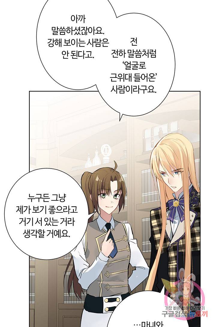 공주전쟁 54화 28
