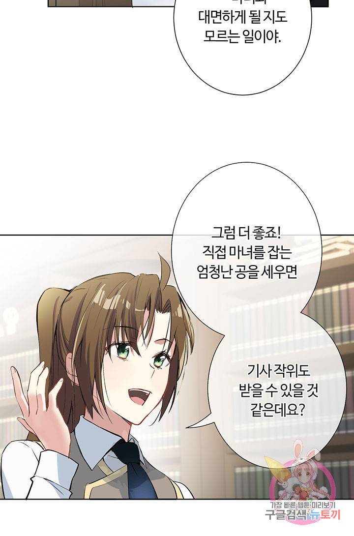 공주전쟁 54화 29