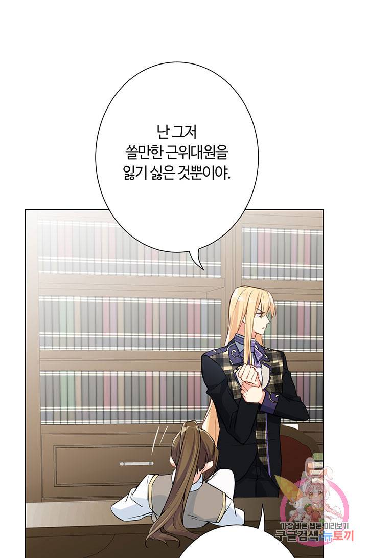 공주전쟁 54화 37