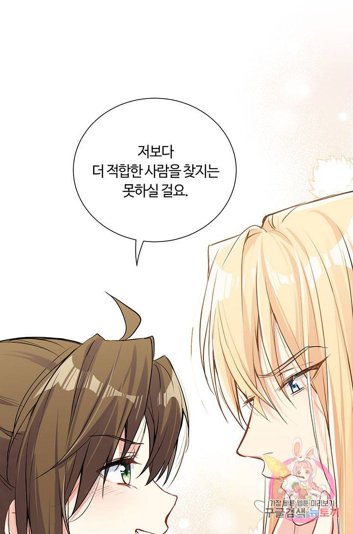 공주전쟁 54화 39