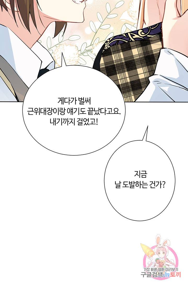 공주전쟁 54화 40
